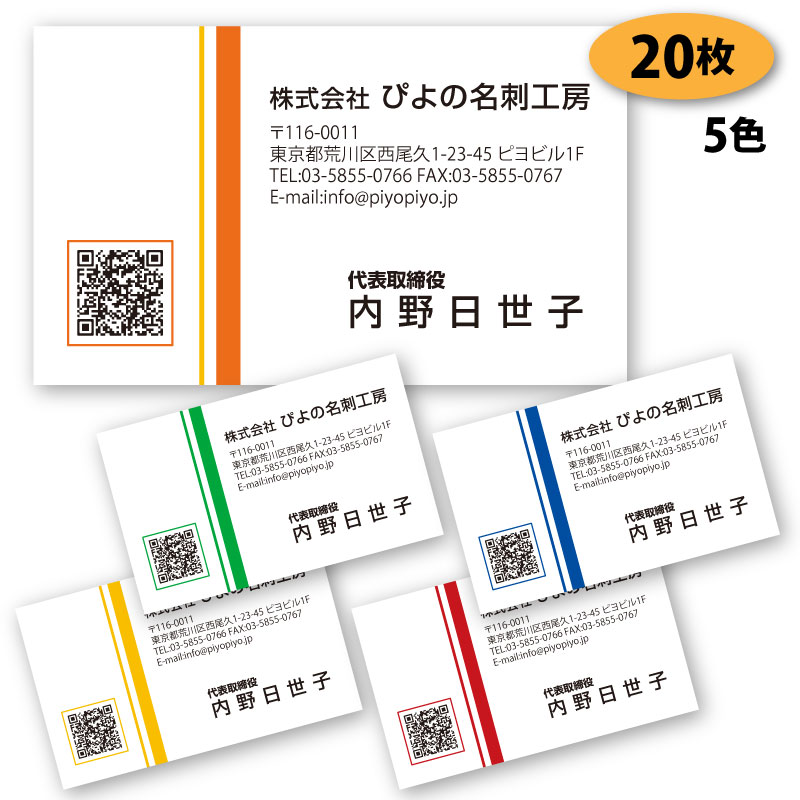 【送料無料】【名刺 作成】 パターン名刺-11　20枚 QRコード【デザイン 制作】【送料無料】 ショップカード ポイントカード スタンプカード シンプル ビジネス 両面(裏面)印刷は別料金