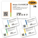 【送料無料】【名刺 作成】 パターン名刺-12 100枚 QRコード【デザイン 制作】【送料無料】 ショップカード ポイントカード スタンプカード シンプル ビジネス 両面(裏面)印刷は別料金