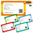 【送料無料】【名刺 作成】 パターン名刺-14 100枚 QRコード【デザイン 制作】【送料無料】 ショップカード ポイントカード スタンプカード シンプル ビ...