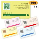 【送料無料】【名刺 作成】 パターン名刺-15 60枚 QRコード【デザイン 制作】【送料無料】 ショップカード ポイントカード スタンプカード シンプル ビジネス 両面(裏面)印刷は別料金