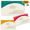 【送料無料】【名刺 作成】 パターン名刺-20 100枚【デザイン 制作】【送料無料】 ショップカード ポイントカード スタンプカード 両面(裏面)印刷は別料金