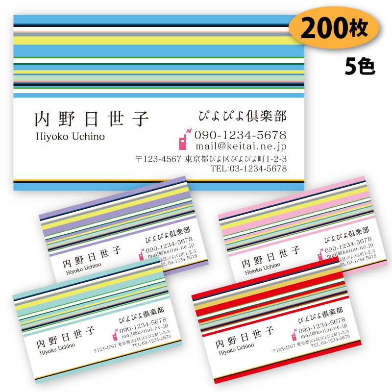  パターン名刺-5　200枚 ショップカード ポイントカード スタンプカード