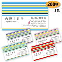 【送料無料】【名刺 作成】 パターン名刺-5　200枚【デザイン 制作】【送料無料】 ショップカード ポイントカード スタンプカード