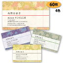 【送料無料】【名刺 作成】 和風名刺-6 60枚【デザイン 制作】【送料無料】 ショップカード ポイントカード スタンプカード 和紙