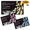 【送料無料】【名刺 作成】羽柄の名刺-1 100枚【デザイン 制作】【送料無料】 ショップカード ポイントカード スタンプカード 両面(裏面)印刷は別料金