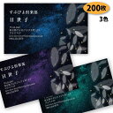 【送料無料】【名刺 作成】羽柄の名刺-8 200枚【デザイン 制作】【送料無料】 ショップカード ポイントカード スタンプカード 両面(裏面)印刷は別料金