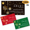 【送料無料】【名刺 作成】冬の名刺-2(雪パターン) 100枚【デザイン 制作】【送料無料】 ショップカード ポイントカード スタンプカード 両面(裏面)印刷は...