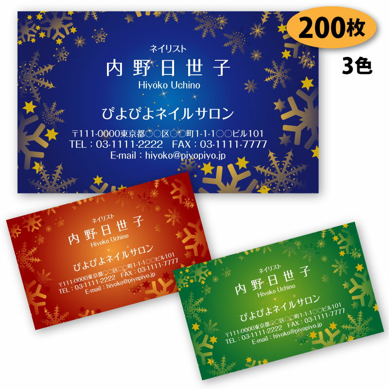 樂天商城 - 【送料無料】【名刺 作成】冬の名刺-3（雪パターン） 200枚【デザイン 制作】【送料無料】 ショップカード ポイントカード スタンプカード 両面(裏面)印刷は別料金