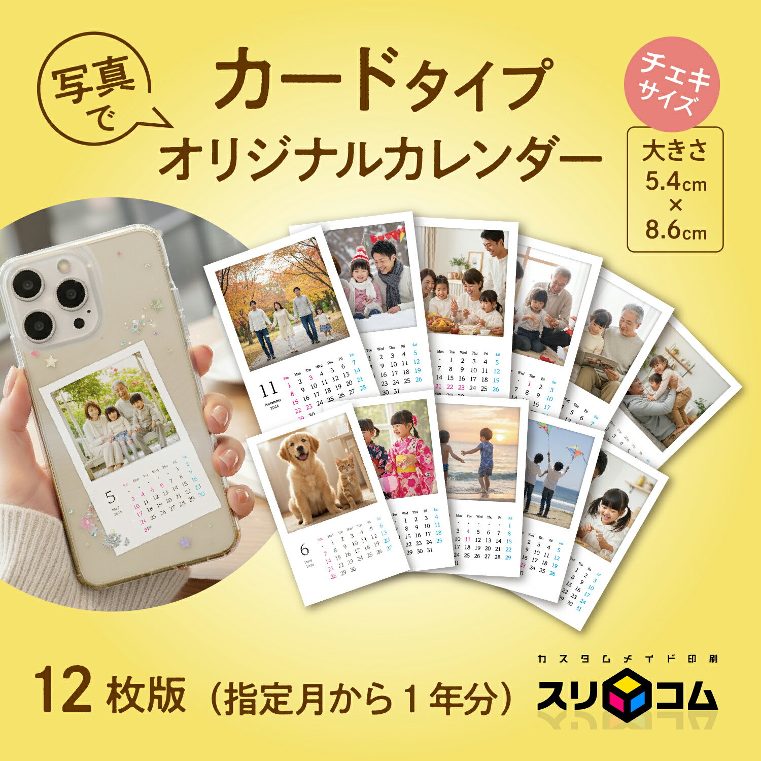 オリジナル フォト カレンダー カードサイズ (12枚・12ヶ月)5.4cm × 8.6cm ☆チェキサイズのカード型カレンダー ☆ 写真で簡単作成 ☆ 開始月...