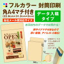 角A4サイズ マチ付き 封筒印刷【フルカラー】(300枚)データ入稿タイプ