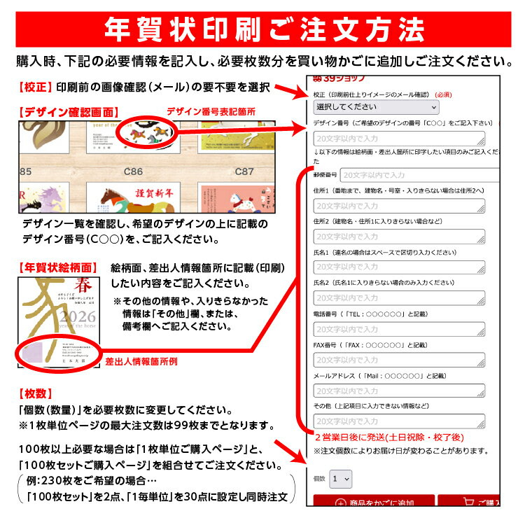 【 1枚単位 】年賀状 印刷 2026 名入れ印刷・選べる挨拶文 【 私製はがき 】