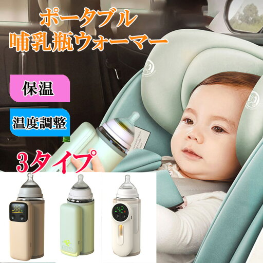 【2024年新型】ミルクウォーマー 充電式 温度調整 ボトルウォーマー 哺乳瓶 保温器 ミルクウォーマ 保温 恒温 ミルク加熱 USB充電式 ミルク保温器 赤ちゃん 哺乳瓶ウォーマー 持ち運び USB 哺乳瓶カバー 哺乳瓶カバー 哺乳びんポーチ hot1007 【2024年新型】ミルクウォーマー 充電式 温度調整 ボトルウォーマー 哺乳瓶 保温器 ミルクウォーマ 保温 恒温 ミルク加熱 USB充電式 ミルク保温器 赤ちゃん 哺乳瓶ウォーマー 持ち運び USB 哺乳瓶カバー 哺乳瓶カバー 哺乳びんポーチ hot1007