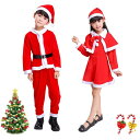 【お得な5-10%OFFクーポン+P5倍】サンタクロース サンタ服 女の子 男の子 キッズ サンタコスプレ クリスマス衣装 ワンピース 帽子 コスチューム 仮装 演出服 パーティー クリスマスプレゼント 子供 コスプレ qc1004