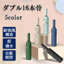 【5の日限定価格+複数購入で10%OFF】折りたたみ傘 自動開閉 傘 レディース メンズ ダブル16本骨 雨傘 大きめ 軽量 バンブーハンドル おしゃれ 晴雨兼用 超撥水 日傘 ジャンプ傘 かさ カサ 折れにくい ワンタッチ 耐風傘 UVカット かわいい 濡れにくい