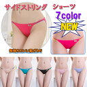 【全品P5倍 お買い物マラソン限定】サイドストリングショーツ レディースショーツ パンツ 単品 6color 蒸れない 蒸れにくい スポーツ フルバック ヒップハング スポーツ スポーティ 伸縮 ストレッチ シンプル