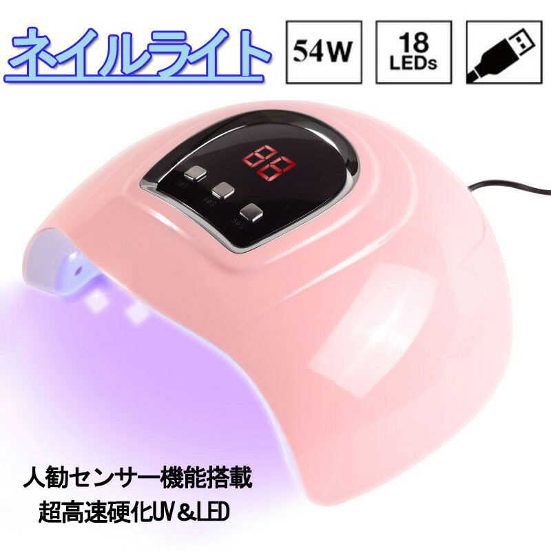 【SALE2980円】 【SALE195円】 【SALE1000円】 【SALE1980円】 商品詳細 ●UV-LED×18灯タイプ ●センサー内蔵でオート点灯 ●付属品:LEDライト本体 ※長期間の使用に伴い、UV出力光は徐々に低下します。また、使用状況によってLED寿命は異なります。 ※600秒以上の連続使用はお避け下さい。 ◇UV波長：365nm〜405nm ◇仮硬化：6秒〜18秒、完全硬化30〜60秒　※あくまでも目安です。 ◇すべてのジェルやレジンに対応する訳ではございません。お手持ちの製品が硬化する波長をご確認の上、ご購入ください。 【返品について】 ご満足頂けない場合は、返品対応いたします。商品到着後7日以内に弊社までご連絡ください。 ●返送時の送料はお客様のご負担にてお願いいたします。 ●不当改造・不当操作により故障や破損された場合は返品の対象になりません。 【使用上の注意】 ◆本機種使用UV−LEDは人体への影響が少ないUV−Aを発しておりますが、高出力の為、大変危険ですので絶対に直視はしないで下さい。（※短時間でも直視すると目を傷める恐れがあります）。 ◆幼児の手の届かないところに保管して下さい。 ◆LEDランプの紫外線はUV-A波です。日焼けの原因はUV-B波と言われておりますが、LEDランプを長時間ご使用される場合や紫外線に敏感なお肌の方は稀に日焼けする場合があります。使用の際は日焼け止めクリームやUVグローブのご使用をお奨めします。 ◆本製品をご使用中に身体に異常が現れた場合は、すぐにご使用を中止し医師にご相談ください。 ◆皮膚が敏感な方、皮膚が紫外線に弱い方、アレルギー体質のかたは本製品をご使用いただけません。 ※ジェルによっては波長の違いで硬化しないことがございます。 その場合の返品は受け付けいたしかねますので、必ず波長をご確認の上ご購入をお願いいたします。