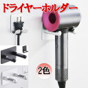 【マラソン限定価格 P10倍】ドライヤーホルダー ヘアドライヤーホルダー 壁掛け 収納 ドライヤースタンド 多機能ラック 浴室収納ラック 穴あけ不要ほとんどヘア...