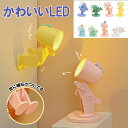 ナイトライト LED かわいいナイトランプ ミニデスクランプ 折りたたみ式 読書テーブルランプ 学生 赤ちゃん 女の子 男の子 寝室 装飾 ギフト コードレス ...