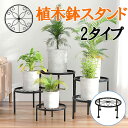 【マラソン限定価格 P5倍】適切な金属製植物スタンド 高耐久 植木鉢スタンド 1個から 植物用 錆び防止 鉄製 植木鉢シェルフ 室内および屋外用 装飾ラック ブラック 物置きスタンド フラワースタンド スチール ラック zk1191