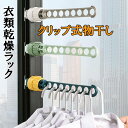 【マラソン限定価格 P10倍】室内 物干し 物干しハンガー 壁掛けラック 室内物干し ウォールハンガー 壁付け 180°回転 ハンガーラック 竿 洋服掛け ベラ...