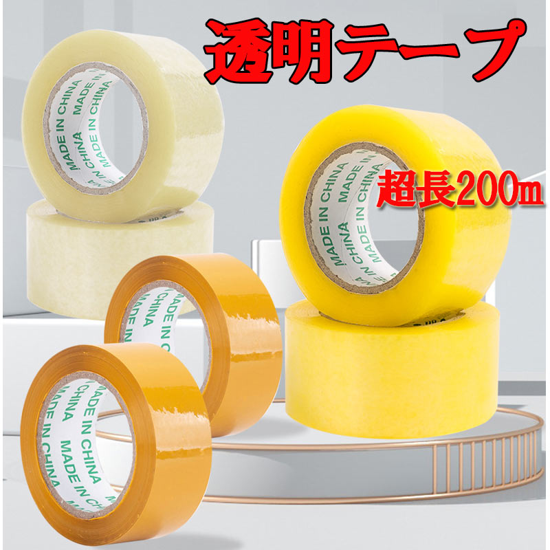 OPPテープ 粘着テープ 梱包テープ 透明 ガムテープ 引越し 1ケース 100Mあたり108円 幅48mm×長さ200m×厚さ52μ 宅配便 透明テープのみ zk1198