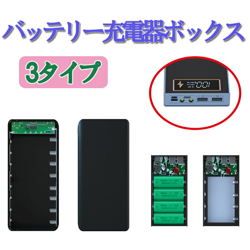 【ポイント10倍 お買い物マラソン限定】18650バッテリー充電器ボックス 無線 ポータブル 18650クイック チャージバージョン DIYモバイルパワーキット、DIYパワーバンク18650ケース、USBデバイス用電話タブレット　zk1204