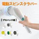 【マラソン限定価格 P10倍】電動掃除ブラシ浴室電動ブラシ ポリッシャー 掃除コードレスポリッシャー電動ブラシ 掃除充電式ポリッシャー、5つのクリーニングブラシ...