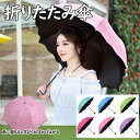 晴雨兼用 折り畳み傘 UVカット 濡れると花びらが浮き出る傘 折りたたみ傘 レディース 晴雨兼用 折り畳み UVカット 紫外線対策 遮光 雨傘 日傘 桜柄 梅雨...