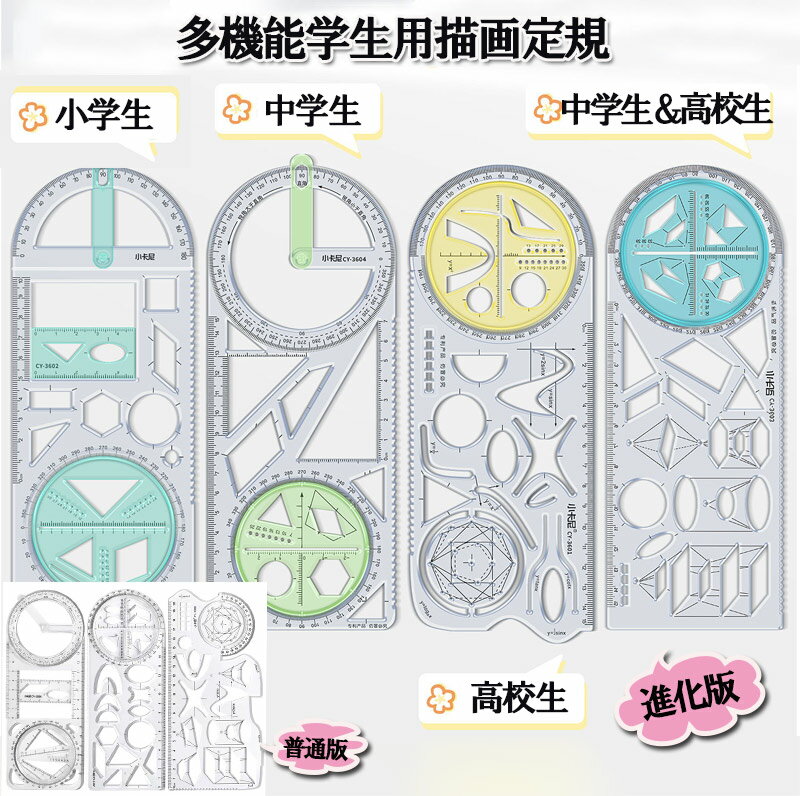 数学描画定規 - シリンダー、コーン、キューブ、放物線の学生の幾何学的な描画テンプレート定規,学校のオフィスのためのテンプレート図面測定ツール zk1313