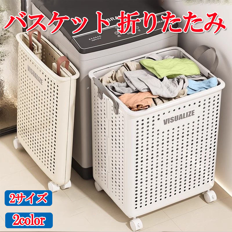 ランドリーバスケット キャスター付き スリムに折りたたみ 洗濯かご 大容量 おしゃれ 北欧 メッシュ 折りたたみ式 ランドリーバスケット 折りたためる収納バスケット 片手持ち可能 ハンドル付き 衣類収納バスケット 衣類収納 zk1343