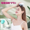 頭皮ケア 電動マッサージブラシ ヘッドスパ お風呂対応 防水 自宅用 美容器具 男女兼用 リラックス効果 肩 腰ケア マッサージ機 乾湿両用 プレゼントにも最適 zk1349