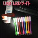USBライト LEDライト USB接続 デスクライト パソコンライト 小さめ コンパクト PC USB 小型 便利 シンプル 明るい zk1353