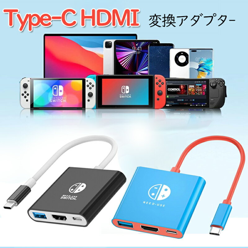 Switch ドック 小型 スイッチ ドック Nintendo Switch TV出力 Steam Deck TV テーブルモード Type-C to HDMI変換3in1 HDMI変換アダプター4K USB-Aポート搭載 テレビ接続ケーブル USB Cポート 小型 zk1373