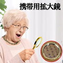 虫眼鏡 ルーペ 拡大鏡 手持ち拡大鏡 ガラスレンズ 読書 アンティーク レトロ 虫メガネ レンズ ドラゴン 老人 子供の自然観察 zk1380