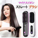 【マラソン限定価格 P10倍】ヘアアイロン ブラシ 充電電気ホットコーム ディスプレイ ヘアスタイリングツール ストレートヒートブラシ ブラシアイロン コードレ...