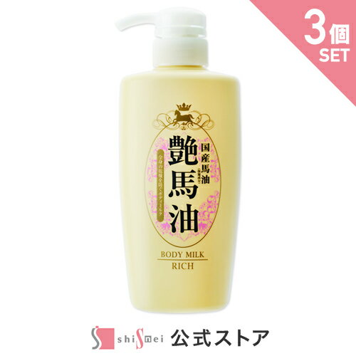 【20 OFF★SALE】【お得な3個セット】艶馬油ボディミルクリッチ 大容量500ml ボディー ミルク ボディーローション 馬油 ヒアルロン酸 プラセンタ コラーゲン 乾燥肌 敏感肌 家族 高保湿 バリア 潤い 栄養 健康 素肌 ハリ ツヤ 潤い素肌 しっとり 日本製【送料無料】