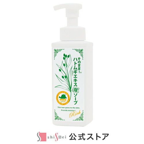 そのまま！ハトムギエキス泡ソープリッチ 500ml イボ ヨクイニン スキンケア はとむぎ 洗顔フォーム 石鹸 クレンジング 洗顔 キョウニン油 肌荒れ ニキビ 国産ハトムギ 乾燥肌 角質ケア 汚れ 透明肌 毛穴洗浄 日本製