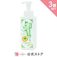 【お得な3個セット】そのまま！ハトムギエキス泡ソープ 500ml イボ ヨクイニン スキンケア はとむぎ 洗顔フォーム 石鹸 クレンジング 洗顔 肌 杏 キョウニン油 肌荒れ ニキビ 乾燥肌 角質ケア レディース メンズ 洗顔 除去 日本製