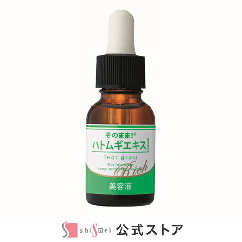 【期間限定★セール価格】そのまま！ハトムギエキスリッチ 20ml 美容液 イボ ヨクイニン スキンケア はとむぎ お肌 ハリ 保湿 潤い 透明感 やさしい 乾燥肌に 毛穴開き 肌荒れ レディース メンズ 日本製【送料無料】