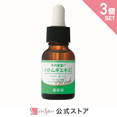 そのまま！ハトムギエキスリッチ 20ml 美容液 イボ ヨクイニン スキンケア はとむぎ お肌 ハリ 保湿 潤い 透明感 やさしい 乾燥肌に 毛穴開き 肌荒れ レディース メンズ 日本製