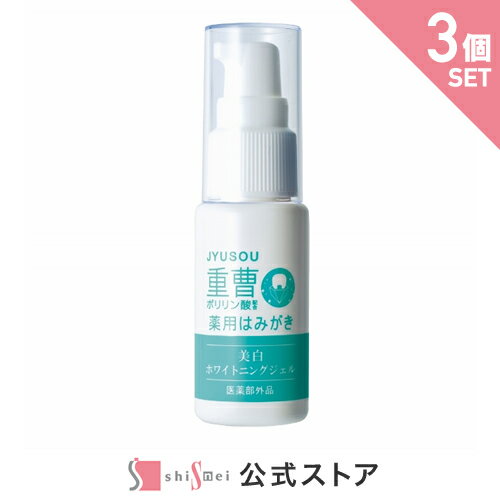 【お得な3個セット】薬用ホワイトニング 重曹はみがき 30g ハッカ配合 メントール配合 ポリリン酸配合 息スッキリ 歯を白くする 日本製 【送料無料】