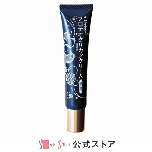 【20%OFF★クーポン】そのまま!プロテオグリカン目元用クリーム 20g 目元ケア ヒアルロン酸よりずっと潤いが続く 抜群の保水力 目元 ハリ 保湿 潤い 透...
