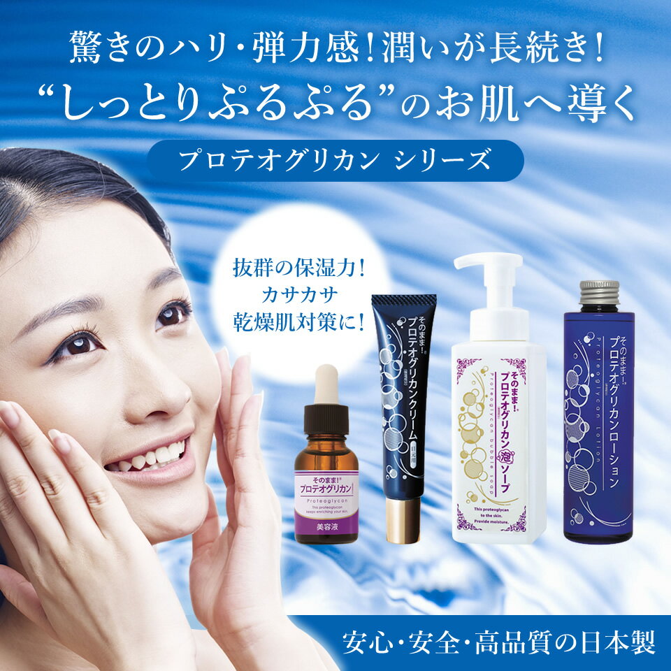 【15%OFF★SALE】【お得な3個セット】そのまま！プロテオグリカン ローション 200ml スキンケア 潤い 弾力 ハリ ローション 顔 肌 肌荒れ 乾燥肌 角質ケア 汚れ 透明肌 レディース メンズ 日本製【送料無料】 2