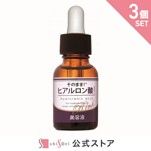 【25%OFF★SALE】【お得な3個セット】そのまま！ヒアルロン酸リッチ美容液 20ml 高分子ヒアルロン酸 低分子ヒアルロン酸 吸着型ヒアルロン酸 レディース 日本製【送料無料】