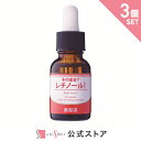 楽天すてき工房　楽天市場店【お得な3個セット】そのまま！レチノール美容液 20ml 持続型レチノール ビタミンA エイジングケア ハリ・弾力 ターンオーバー 肌弾力 ハリ ツヤ レディース メンズ 日本製【送料無料】