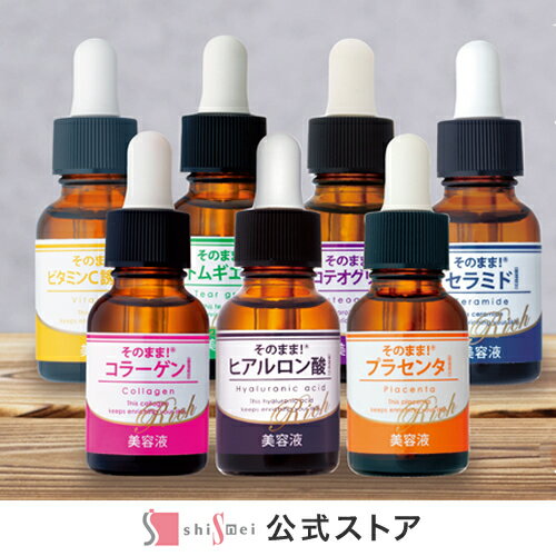 【20 OFF★SALE】そのまま！美容液「リッチ」 20ml 選べる7種類 ヒアルロン酸 ハトムギエキス プラセンタ ビタミンc誘導体 セラミド コラーゲン プロテオグリカン お肌の悩み ハリ 保湿 潤い 透明感 やさしい 乾燥肌に 毛穴開き 肌荒れ 集中ケア 日本製【送料無料】