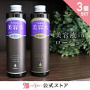 【24 OFF★SALE】【お得な3個セット】そのまま 美容水 200ml 選べる2種類 美容 コスメ スキンケア ローション プロテオグリカン コラーゲン エラスチン ヒアルロン酸 「つや肌」プラセンタ コエンザイムQ10 ビタミンC ビタミンB群 配合【送料無料】