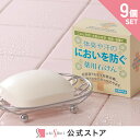 【マラソン★セール】【お得な9個セット】体臭や汗のにおいを防...