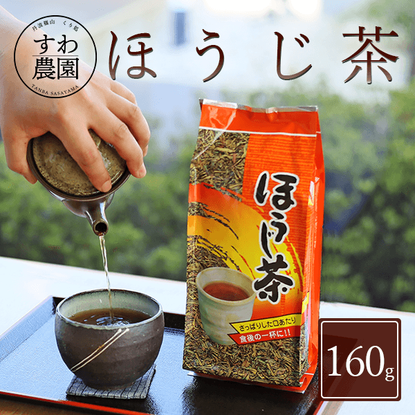 ほうじ茶　200ｇ　
緑茶　お茶　日本茶　茶葉　丹波篠山　自家菜園　自社製造　国産　諏訪園 高級 ギフト プレゼント お取り寄せ お土産 おみやげ お祝い お礼 贈答品 お歳暮 クリスマス お年賀