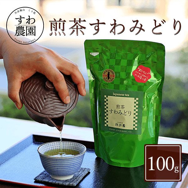 煎茶すわみどり　100ｇ 
緑茶 お茶 日本茶 茶葉 丹波篠山 自家菜園 自社製造 国産 諏訪園 高級 ギフト プレゼント お取り寄せ お土産 おみやげ お祝い お礼 贈答品 お歳暮 クリスマス お年賀 